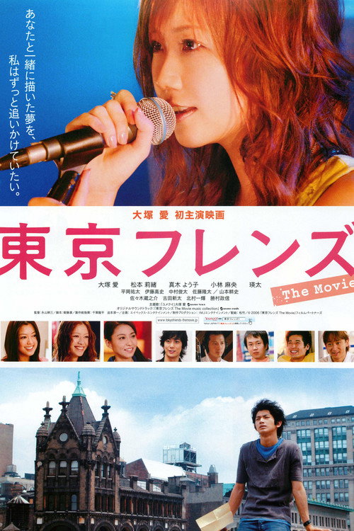 Tokyo Friends: The Movie official trailer poster