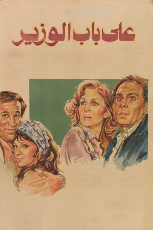 At the Minister's Door official trailer poster