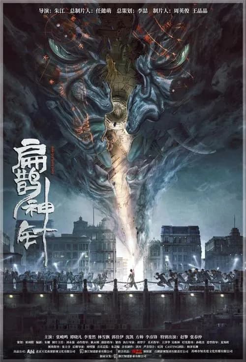 The Curious Case of Tianjin official trailer poster