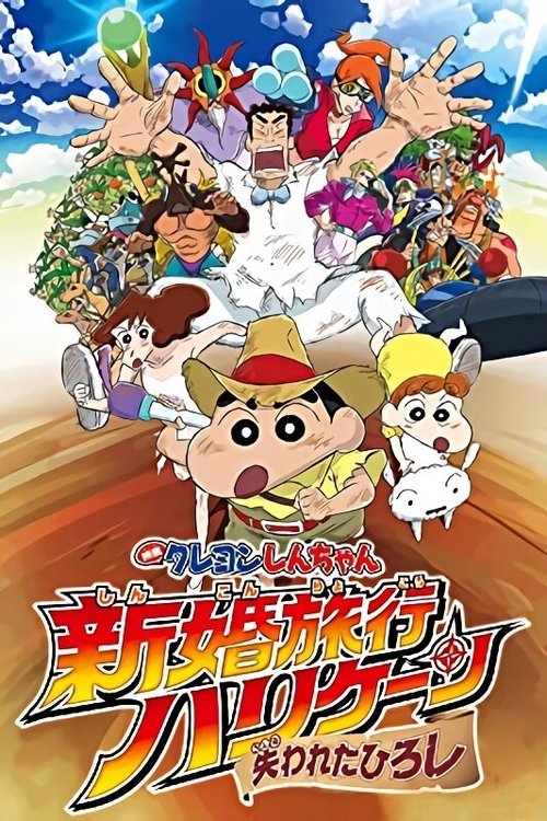 Crayon Shin-chan: Honeymoon Hurricane ~The Lost Hiroshi~ official trailer poster
