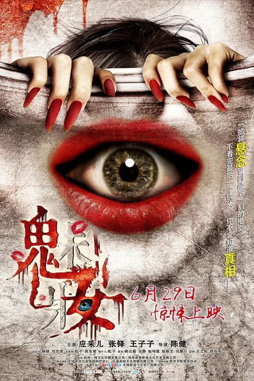 The Mask of Love official trailer poster