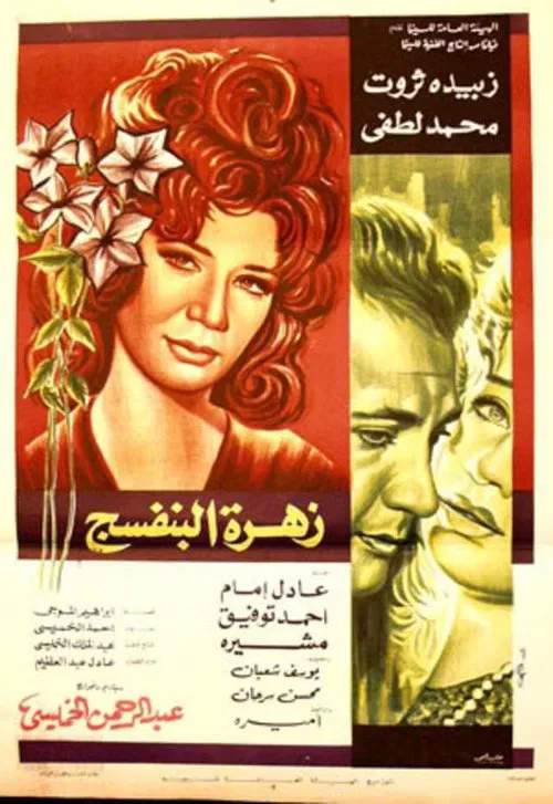 Violet Flower official trailer poster