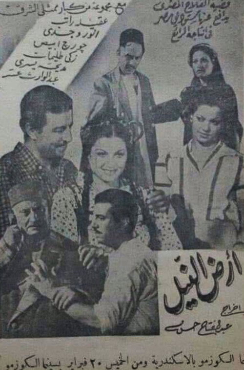 Land of the Nile official trailer poster