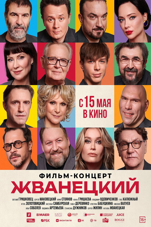 Zhvanetsky official trailer poster