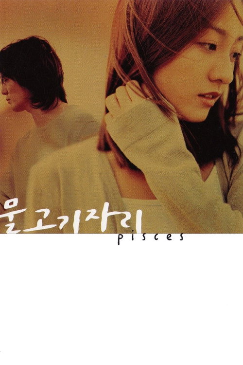Pisces official trailer poster