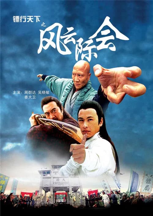 The Gold Convoyers: Rottern Luck Everything Upside Down official trailer poster