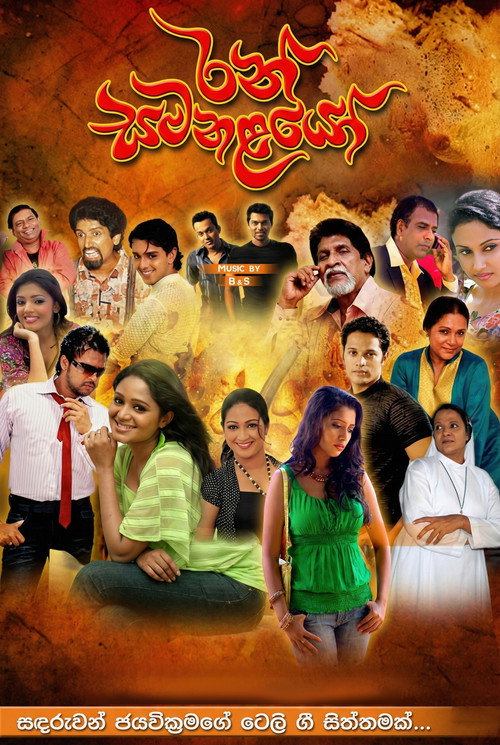 Ran Samanalayo official trailer poster