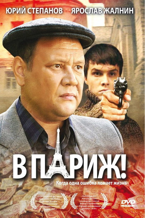 To Paris! official trailer poster