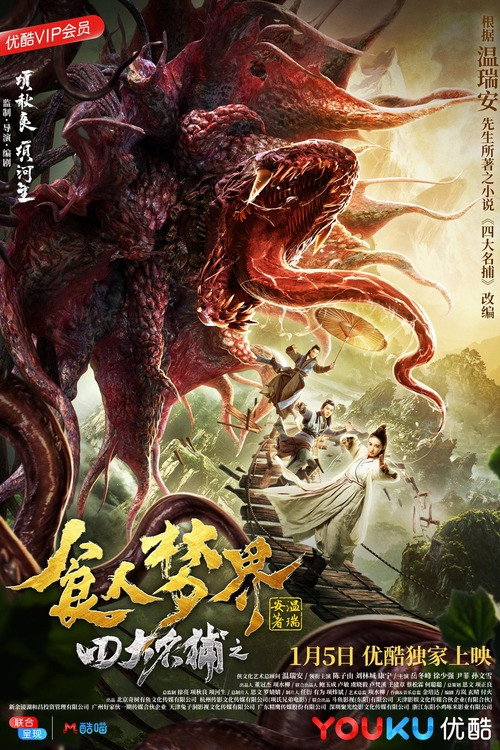 The Four official trailer poster