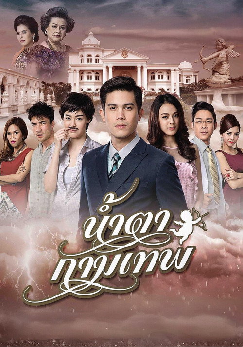 Stupid Cupid official trailer poster