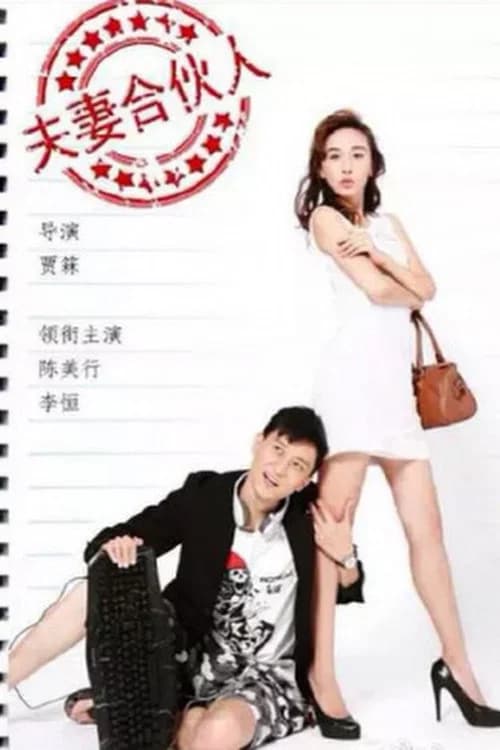 Husband and Wife Partner official trailer poster