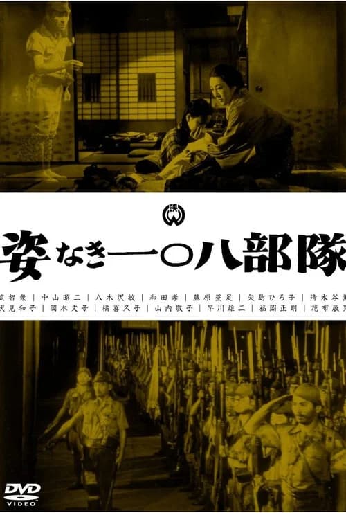 The Invisible 108th Unit official trailer poster