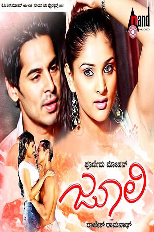 Julie official trailer poster