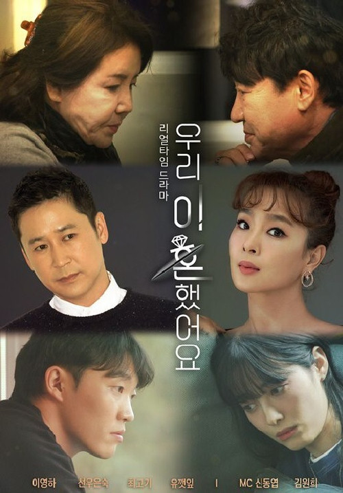 We Got Divorced official trailer poster