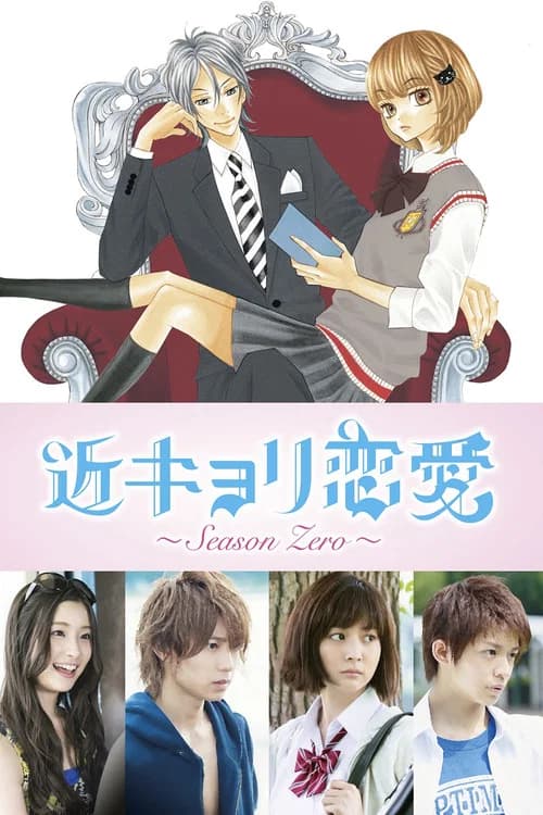 Close Range Love official trailer poster