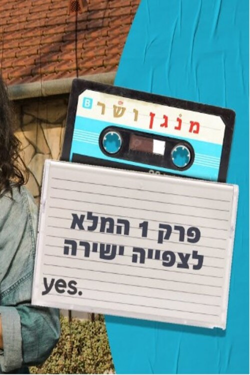 Plays and Sings official trailer poster