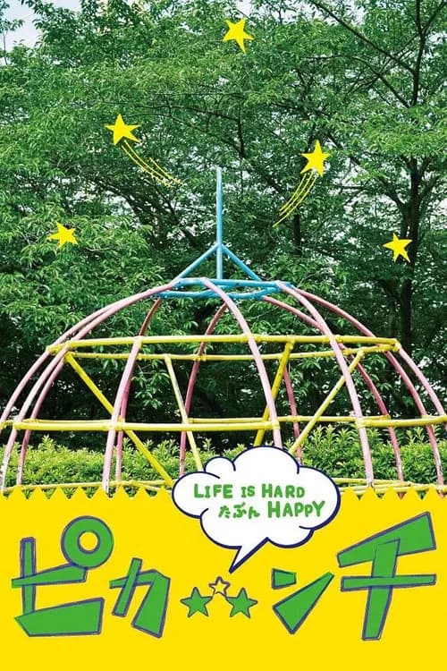Pikanchi Half: Life is Hard Tabun Happy official trailer poster
