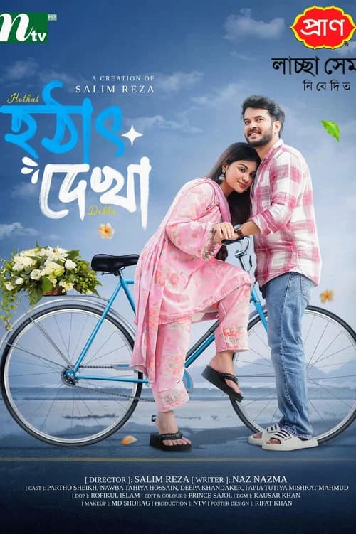 Hothat Dekha official trailer poster