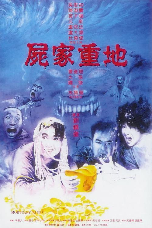 Mortuary Blues official trailer poster