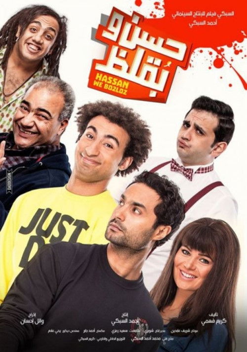 Hasan wa Buqluz official trailer poster