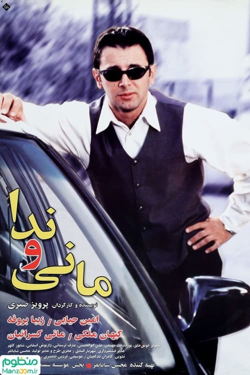 Mani and Neda official trailer poster