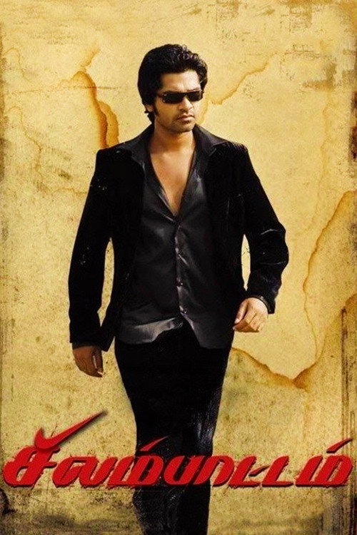 Silambattam official trailer poster