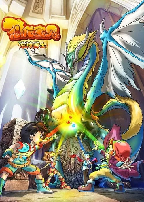 Dinosaur Baby Holy Heroes official trailer poster