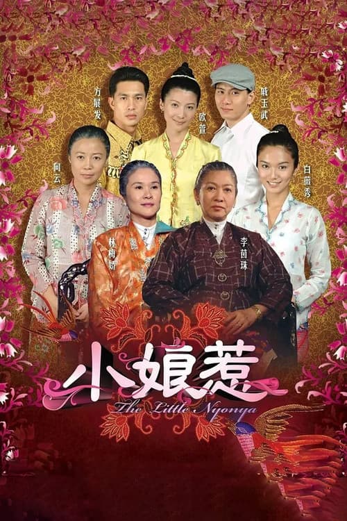 The Little Nyonya official trailer poster