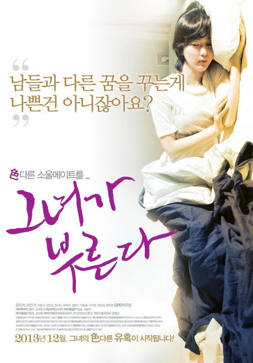 Do You Hear She Sings? official trailer poster