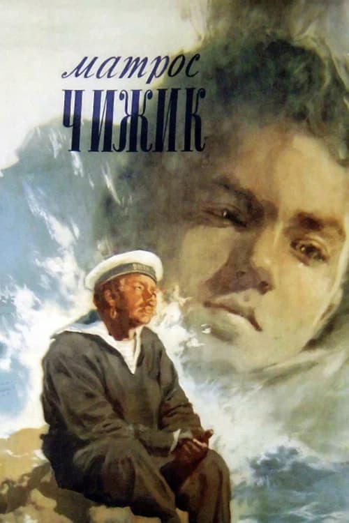 Sailor Chizhik official trailer poster