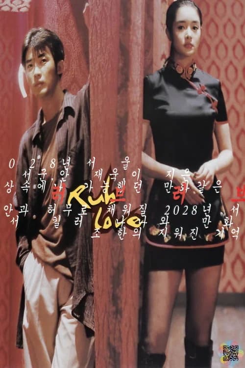 Rub Love official trailer poster