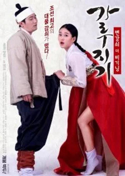 Garoojigi: Stud the Beginning official trailer poster