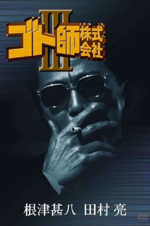 Gotoshi Co. Ltd. III official trailer poster