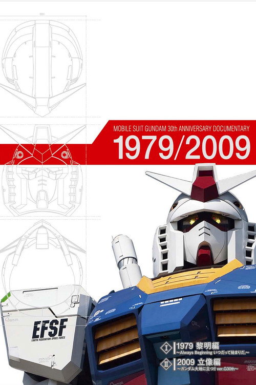 Mobile Suit Gundam - 30th Anniversary Documentary official trailer poster