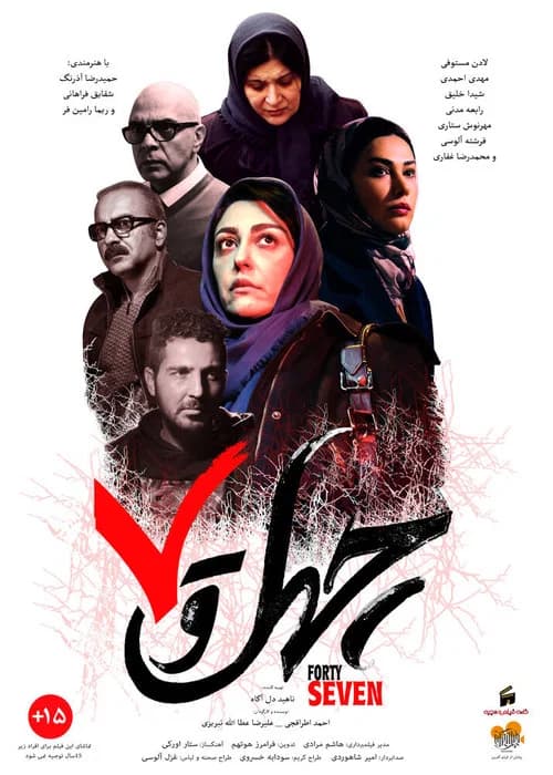Forty Seven official trailer poster
