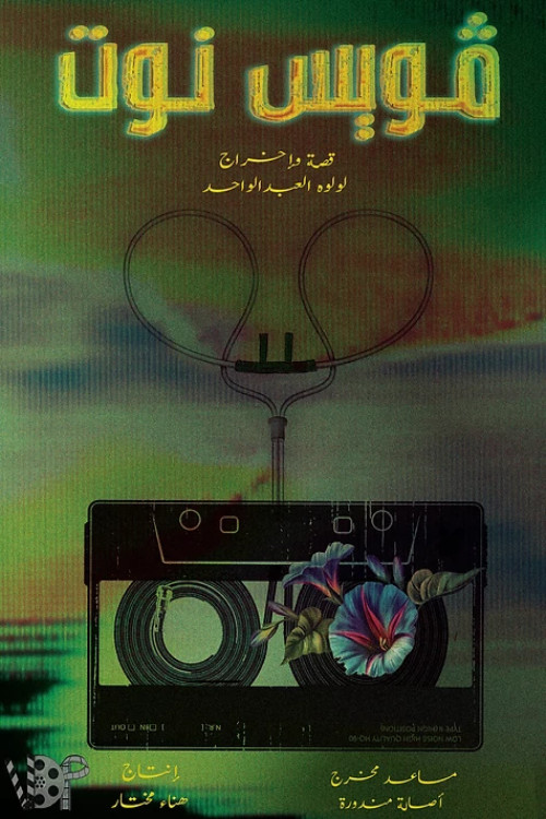 voice note official trailer poster