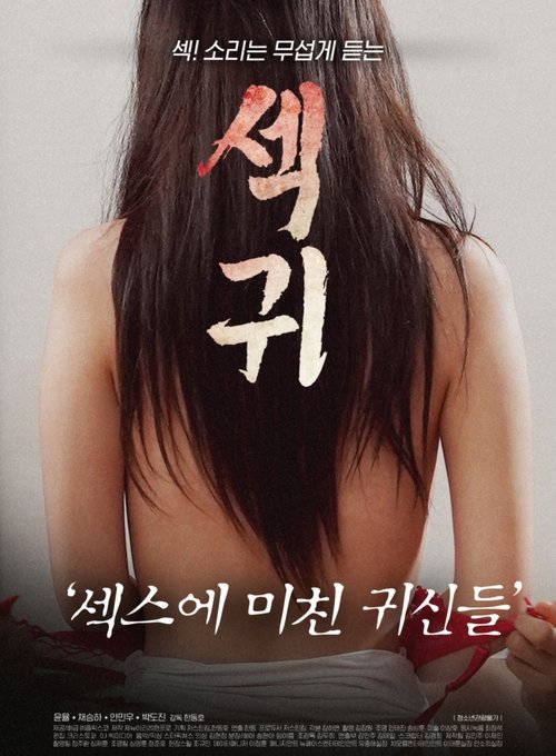 Sex Demons: Ghosts Obsessed With Sex official trailer poster
