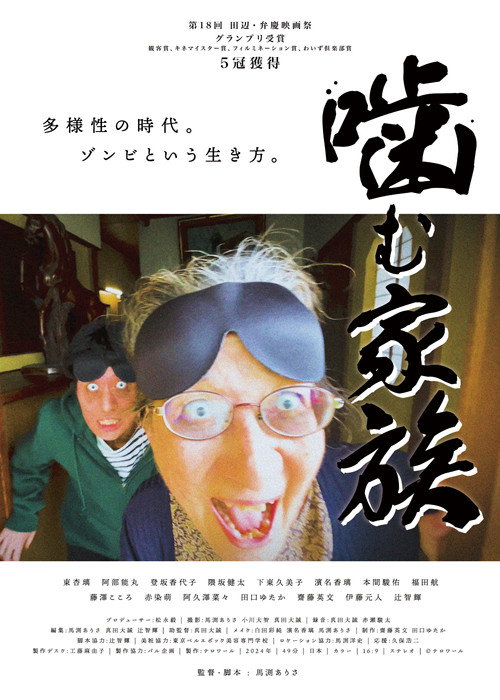 Biting Family official trailer poster