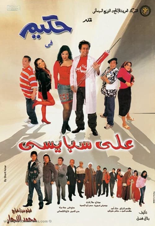 Ali Spicy official trailer poster