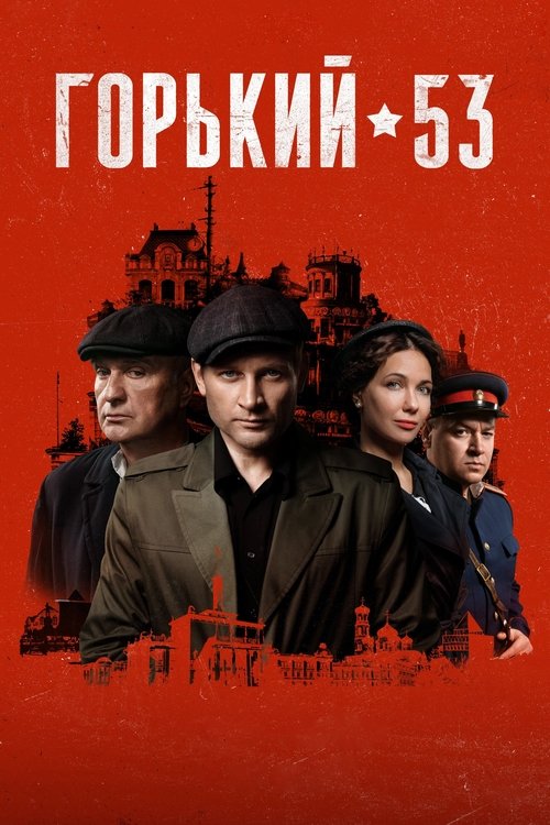 Gorky 53 official trailer poster