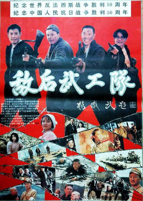 Soldiers behind enemy lines official trailer poster