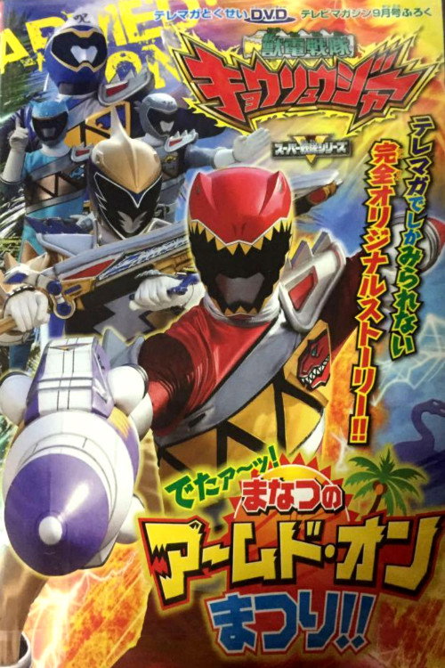 Zyuden Sentai Kyoryuger: It's Here! Armed On Midsummer Festival!! official trailer poster