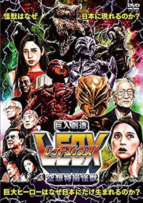Fantasy Special Effects Monster Giant Creation LEDX official trailer poster