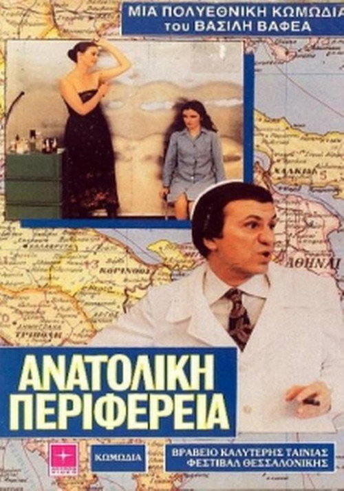 Eastern Periphery official trailer poster