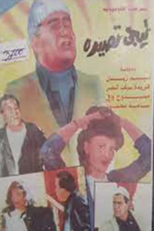 Tyjy Tasiduh official trailer poster