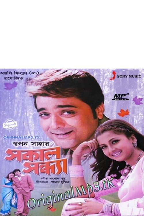 Sakal Sandhya official trailer poster