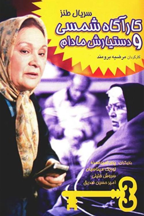 Detective Shamsi and Her Assistant Madam official trailer poster