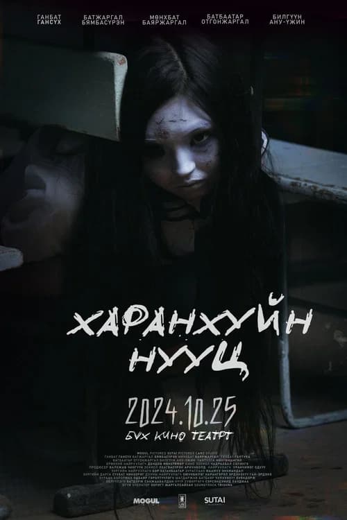 Dark Secret official trailer poster