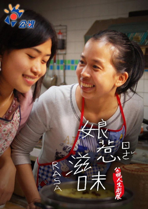 Nyonya's Taste of Life official trailer poster