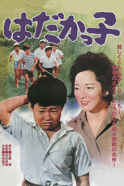 Run, Genta, Run! official trailer poster